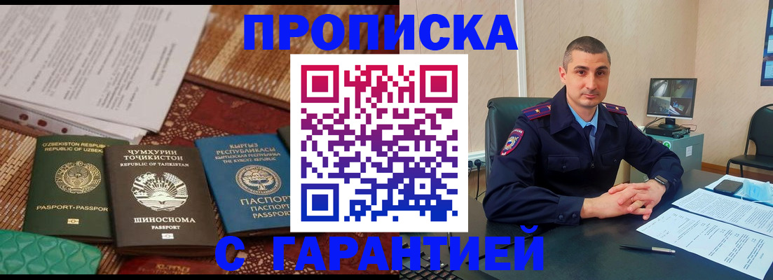 купить прописку в Ижевске
