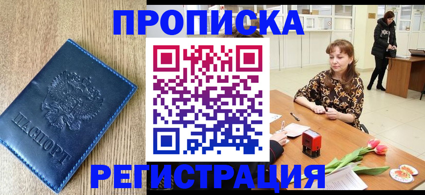 временная регистрация собственник в Ижевске